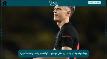 برشلونة يفتح باب بيع داني أولمو.. توتنهام يتصدر المهتمين!